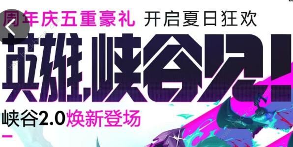 英雄联盟手游周年庆活动入口地址分享 LOL周年庆奖励有哪些图片1