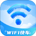 WiFi快车软件官方下载 v1.0.1