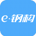 e钢构app官网手机版下载 v1.0.0