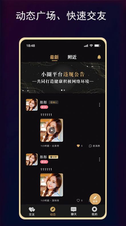 开心小圈交友软件下载 v1.0.8