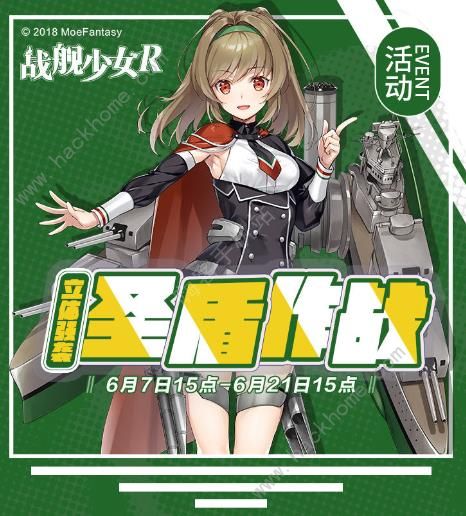 战舰少女R6月7日更新公告 新增圣盾作战、天气系统图片1