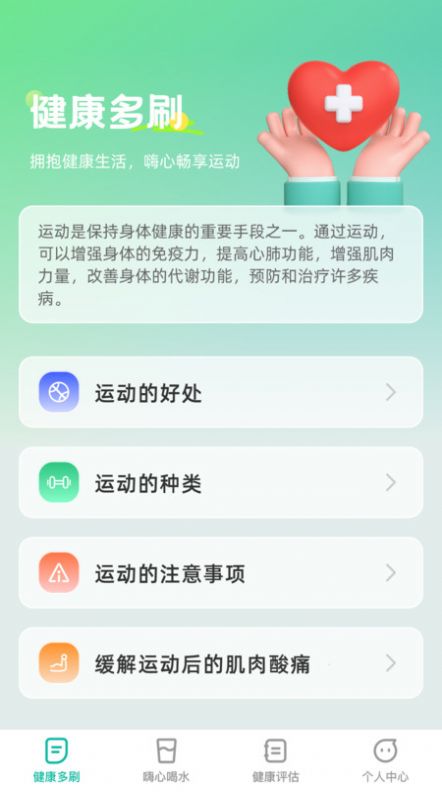 嗨心多刷软件安卓版下载 v1.0.0