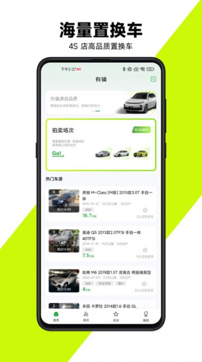 有辆二手车竞拍平台下载 v1.0.6