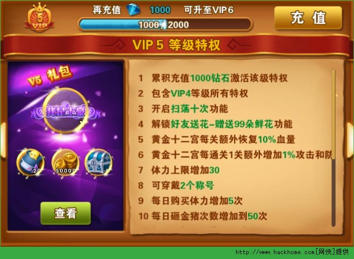 冒险之光vip价格表一览 会员vip1-15特权省钱推荐[多图]图片5