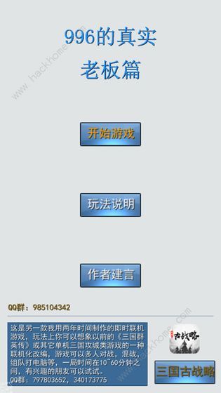 996的真实老板篇攻略大全 新手少走弯路技巧总汇[视频][多图]图片1