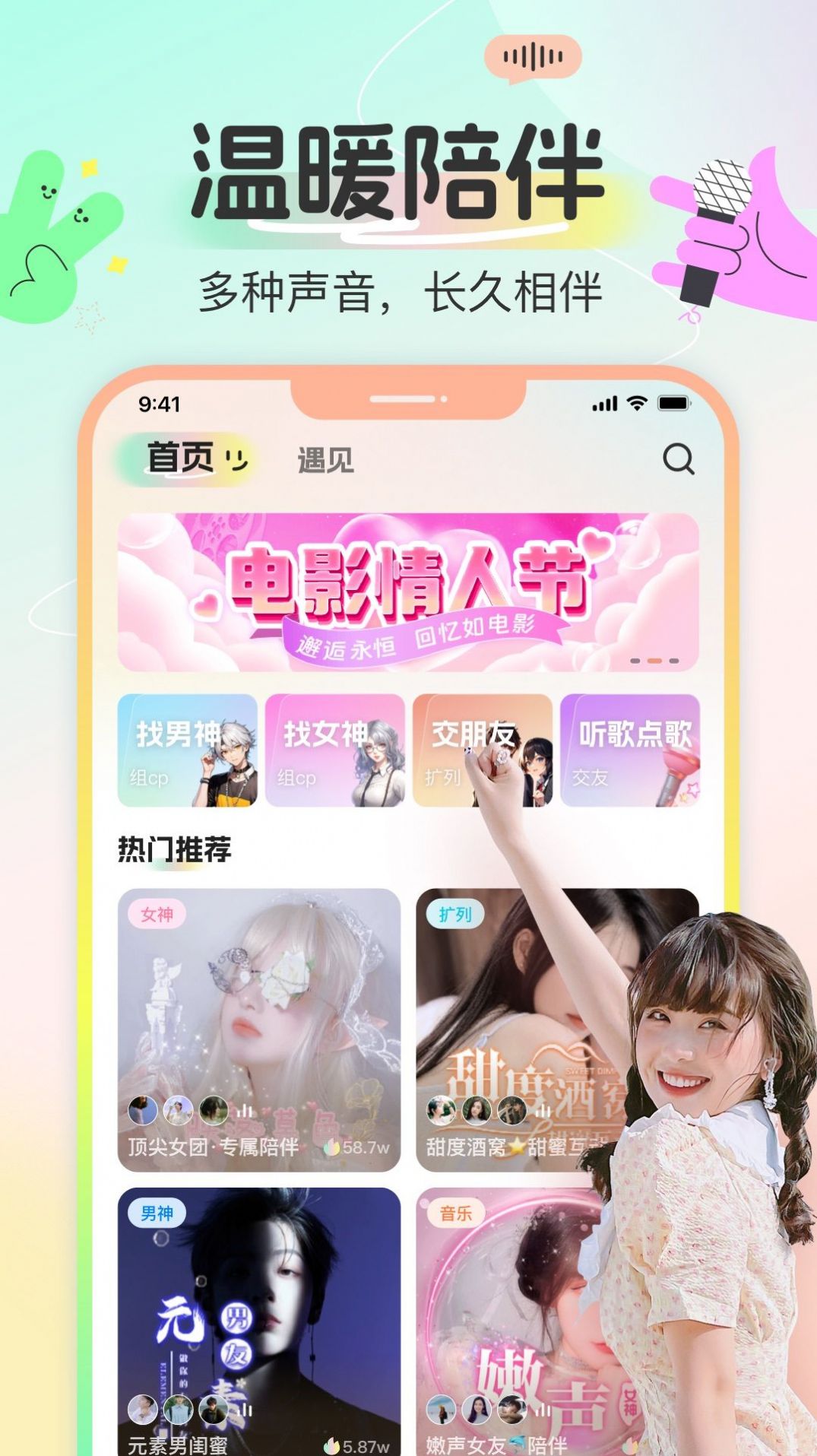 多宝语音交友软件下载 v1.0.0.1