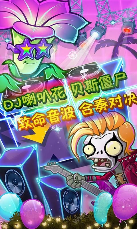 植物大战僵尸2高 清版摇滚年代下载 v3.1.0