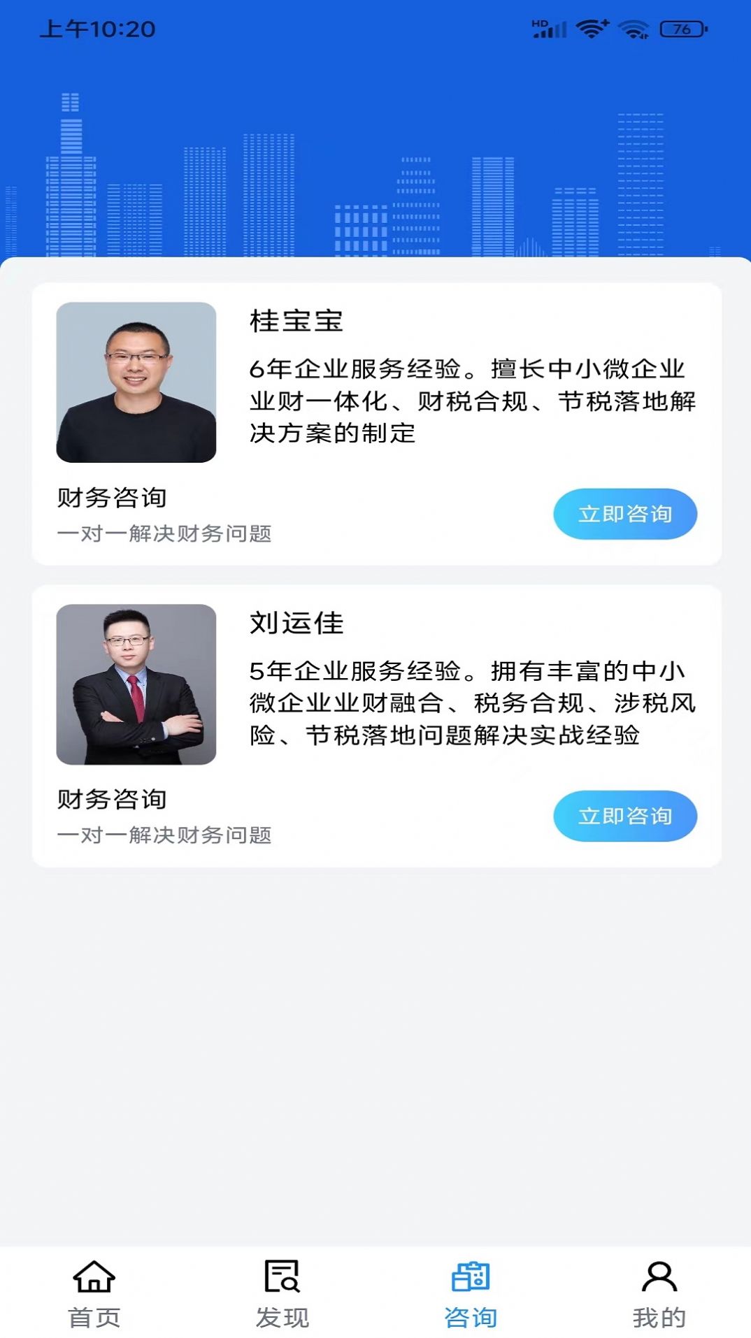 寸云账税官方版免费下载图片1