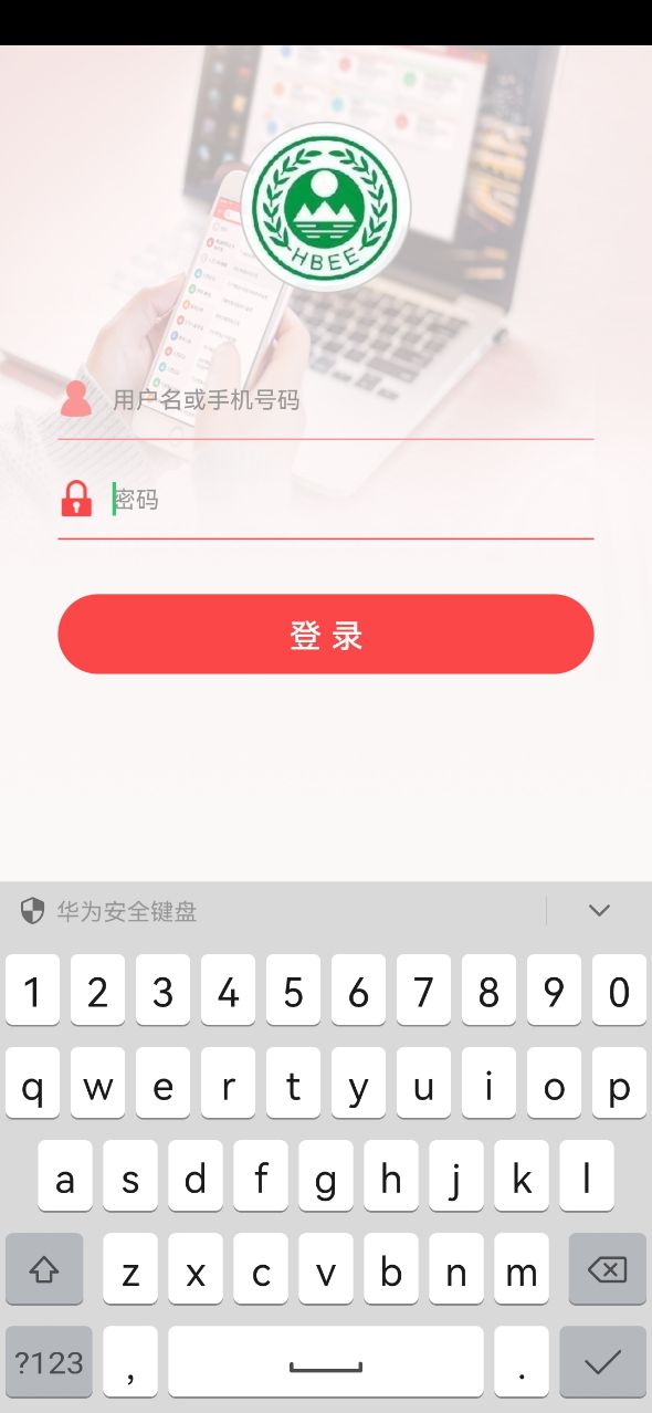 生态环境局官方客户端下载 v10.1.0