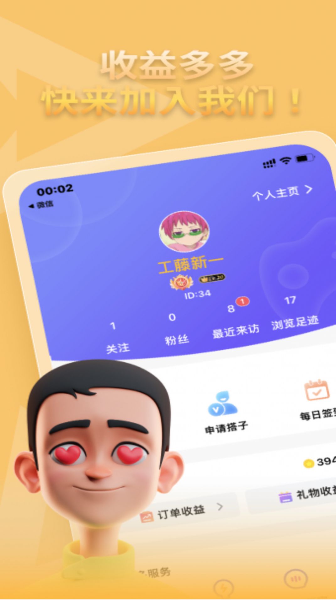 头号搭子交友软件安卓版下载 v1.1.1