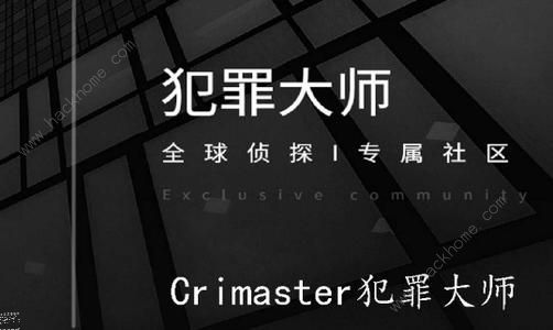 犯罪大师冰封的星空答案是什么 crimaster冰封的星空答案攻略图片1