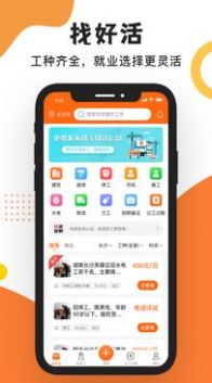 工友之家官方app手机版下载 v1.0.2