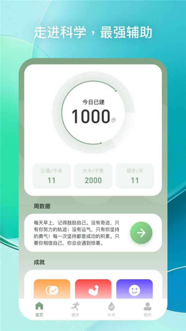 每日健步小程序app手机版下载 v1.0.1