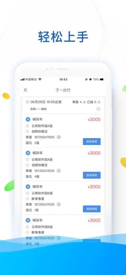 子一出行司机版app手机版下载图片1