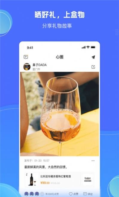 盒物app手机版最新下载 v1.0.0