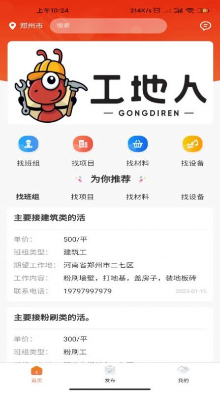 工地人信息平台app下载 v1.0.7