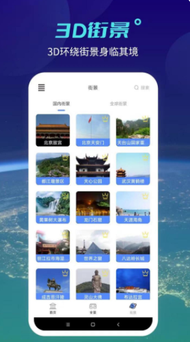 全球高清实景地图app手机版下载 v1.0.8