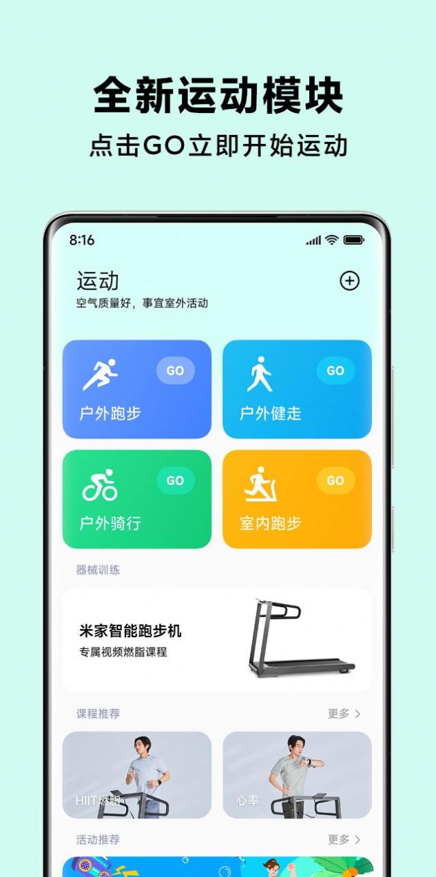 小米运动健康app最新版本下载 v3.8.2