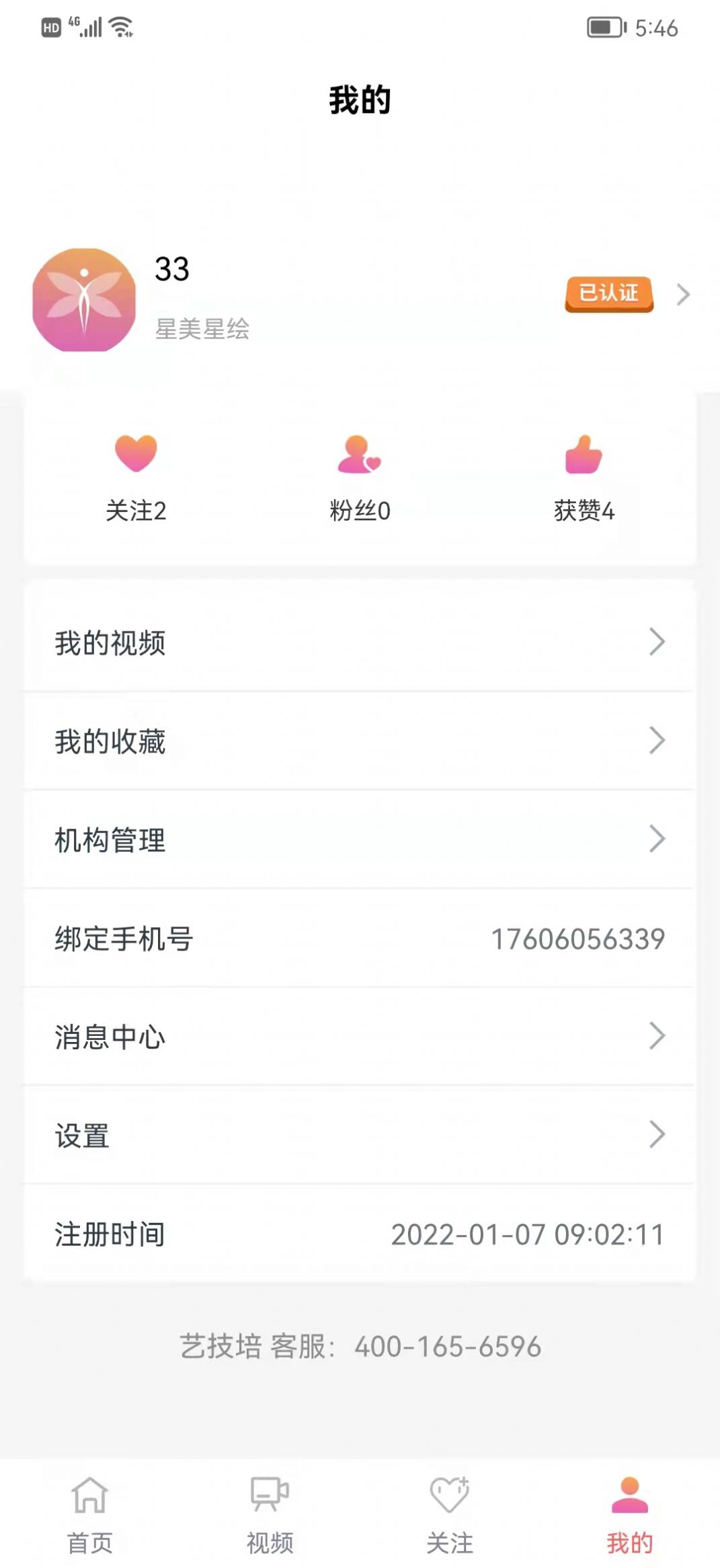 艺技培服务平台app官方下载 v1.0