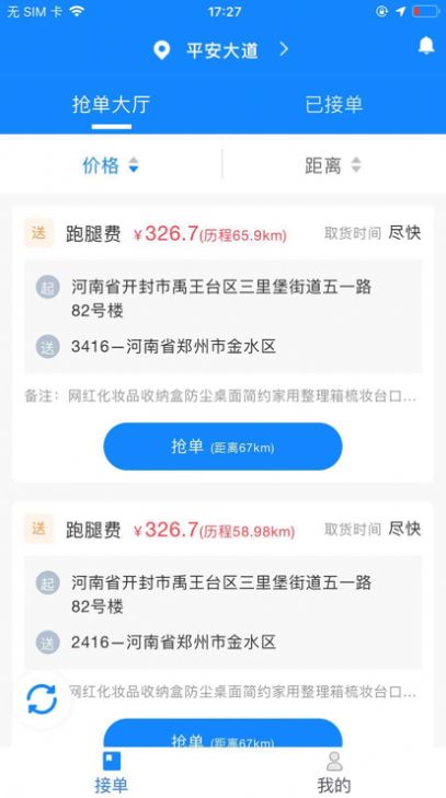 一点跑腿送app官方下载 v1.0