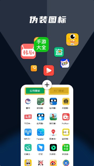 隐藏应用宝app手机版官方 v1.1