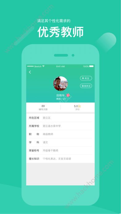 好双师安卓版二维码手机软件 v2.1.20