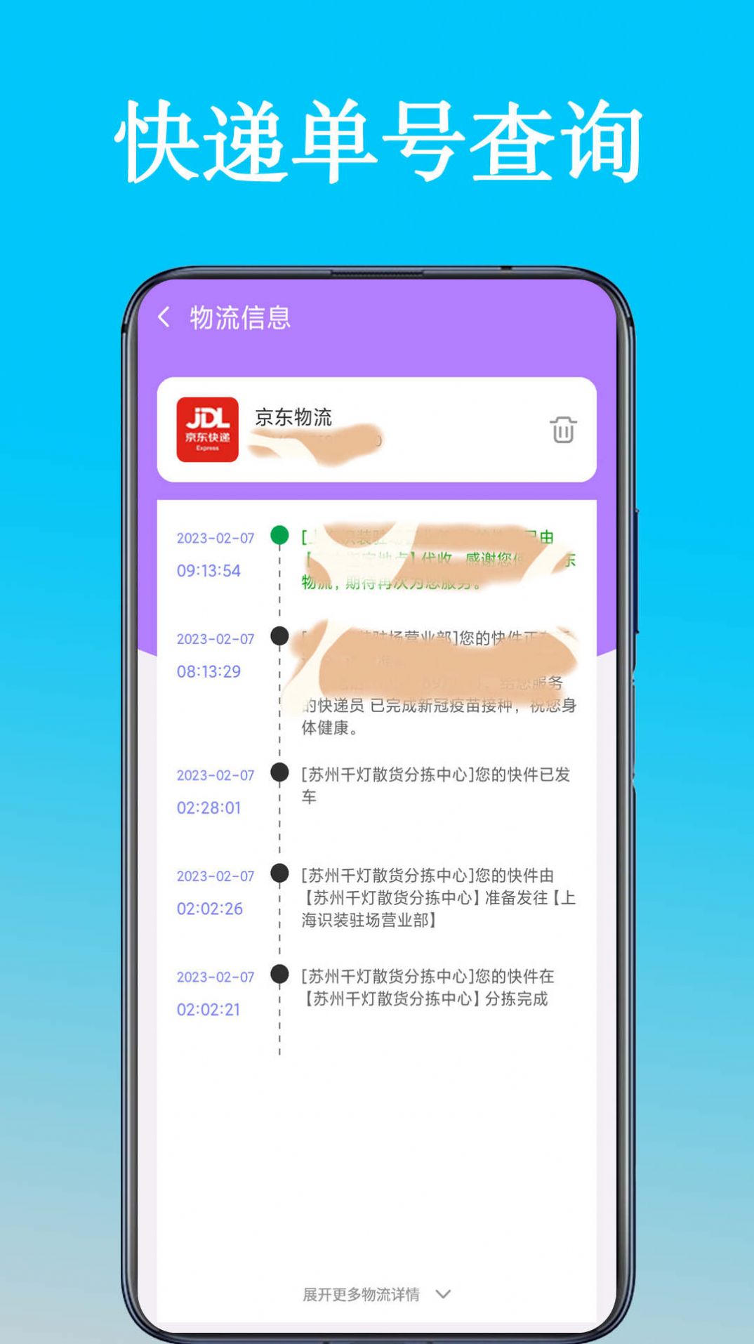 快递查询单号查询官方app下载 v1.0