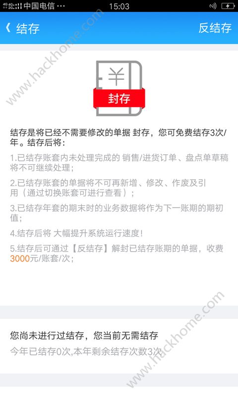 智慧商贸进销存专业版app官网版下载 v4.0.0