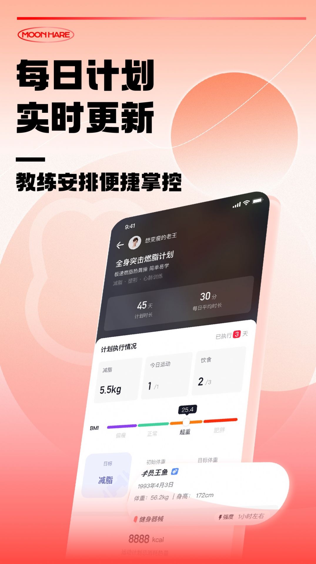 月野兔教练app官方下载 v0.0.1