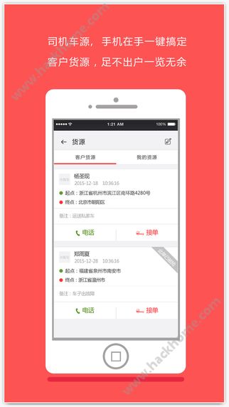 平板车下载官网软件app v2.1.8