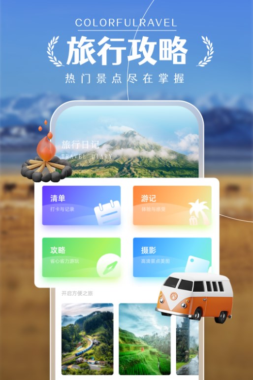 蚂蚁攻略旅游app官方下载 v1.0