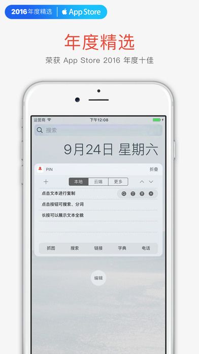 Pin剪贴板扩展软件app官方下载安装 v2.9.17