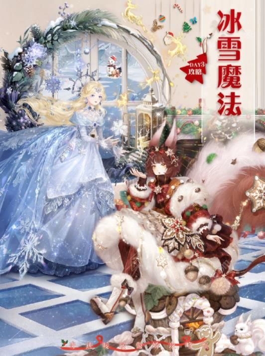 奇迹暖暖冰雪魔法高分攻略 深雪密林第三关怎么完美通关图片1