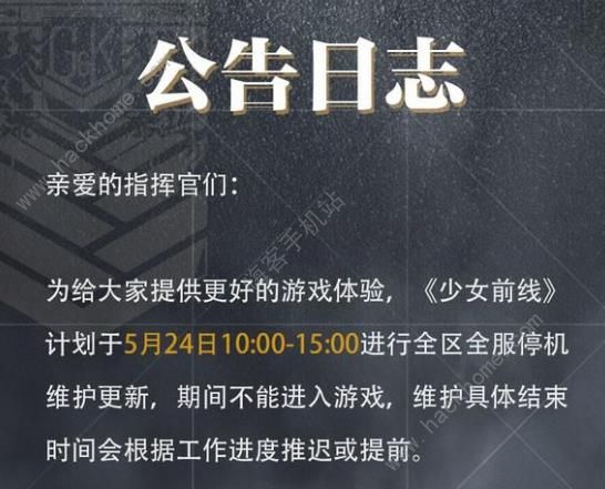 少女前线5月24日更新公告 第八章夜战开启​