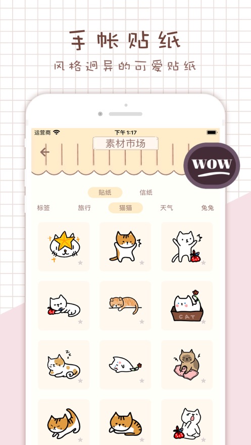 手帐小铺笔记app官方下载 v1.0