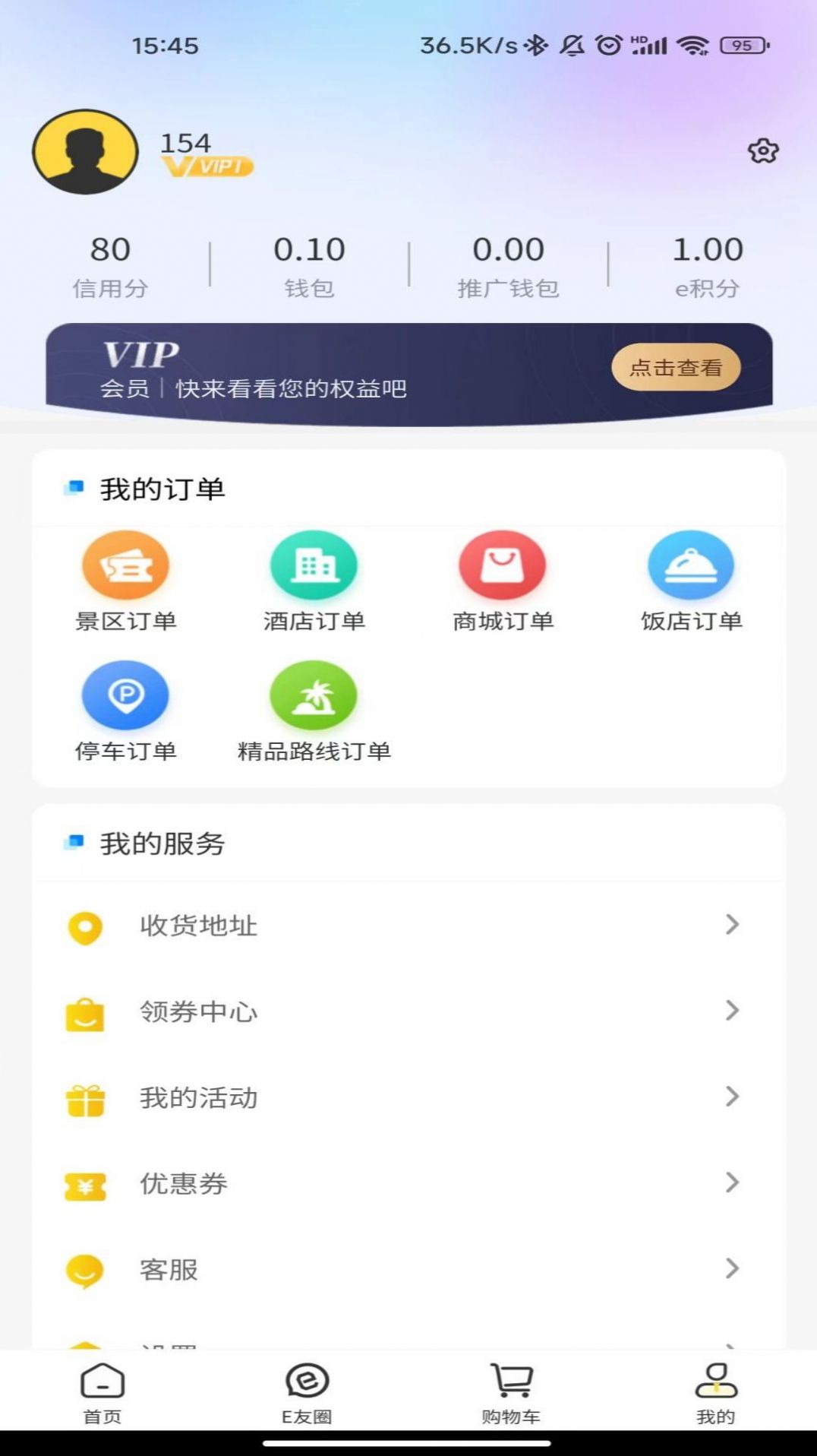 驿路相伴文旅app官方版下载图片1