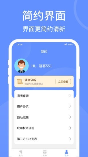 健康走路宝app软件官方版 v1.2.7