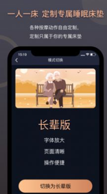 智能床垫用户版软件下载安装 v1.3.5