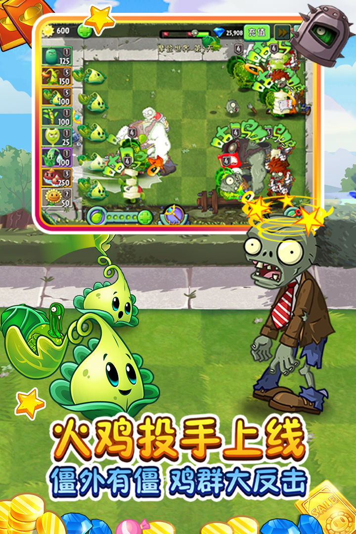 植物大战僵尸2鱼钩草安卓版 v3.1.0