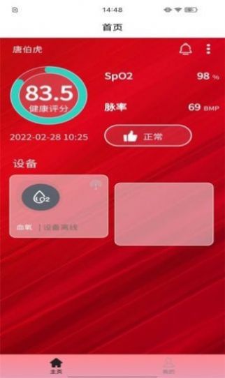 yonkerSmart健康管家app官方下载 v1.0.1