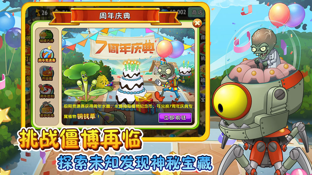 PVZ2植物大战僵尸2梦回版时空之旅 v3.1.0