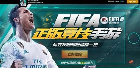 FIFA足球世界同步世界杯开赛 打造FIFA电竞世界杯​图片1