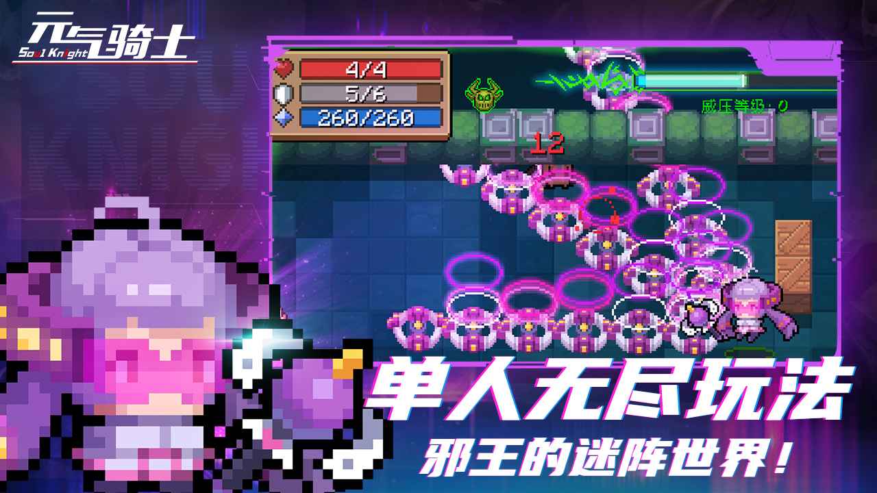 元气骑士概念直装官方最新版 v6.3.0