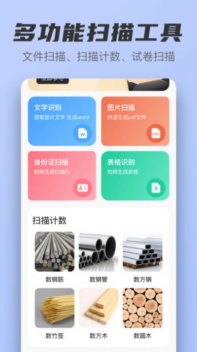 扫描OCR文档识别app手机版下载 v3.6.6