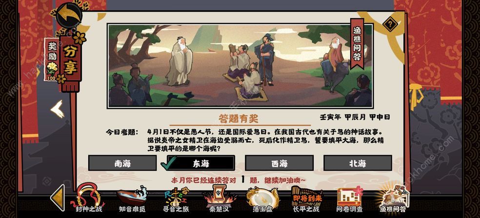 无悔华夏渔樵问答答案大全 每日一题最新答案分享图片1