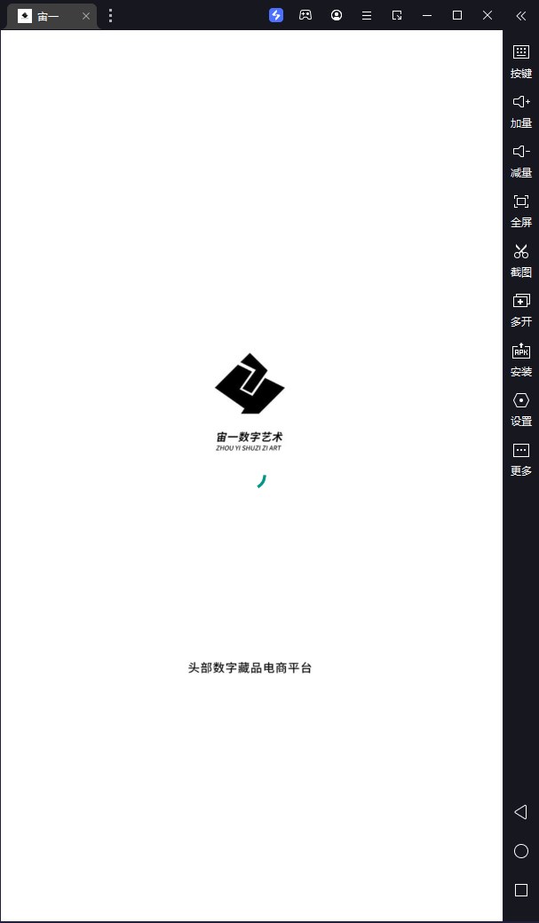 宙一数字艺术官方下载手机版 v1.0.0