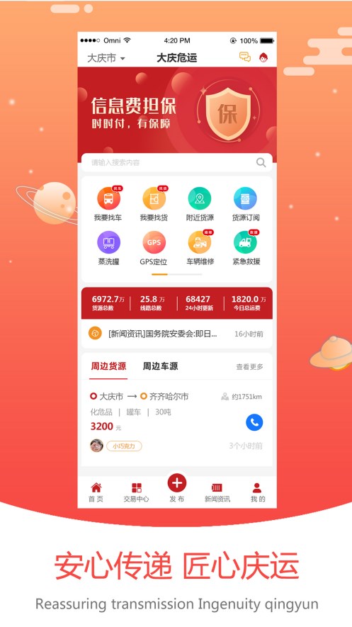 大庆运输app最新版下载 v1.0.1