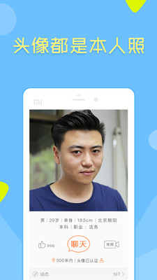 像像相亲网真人平台app官方