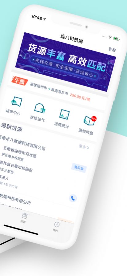 运八司机端app软件下载 1.0