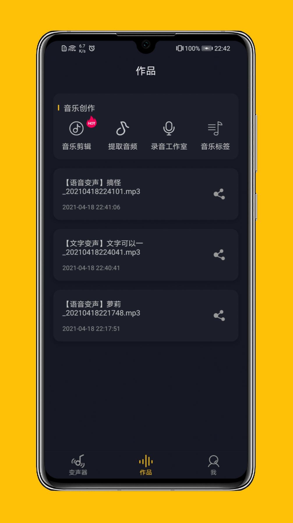 LIKE变声器app官网版下载 v1.0.0